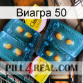 Виагра 50 cialis5